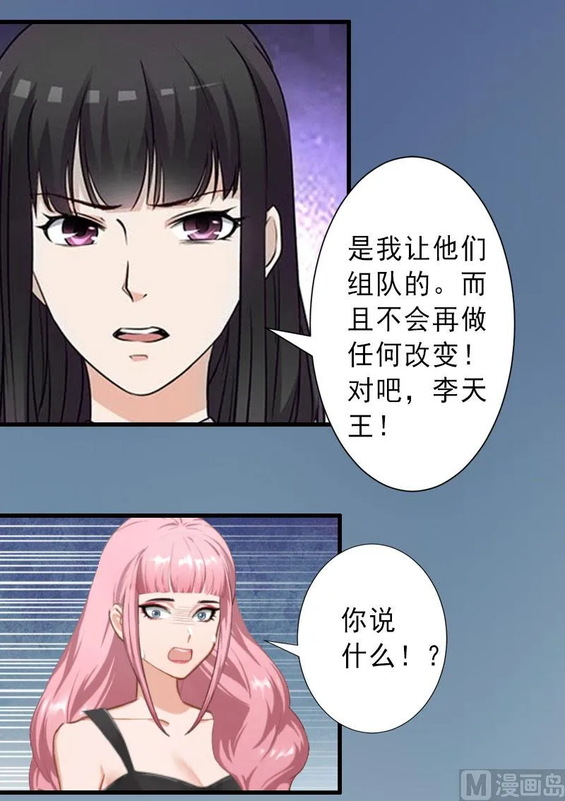 第30话 强势维护 第18页