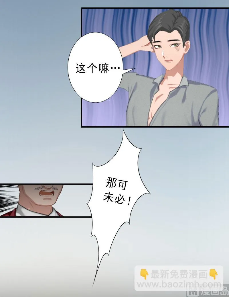 第30话 强势维护 第19页