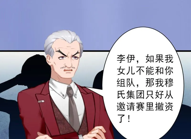 第30话 强势维护 第20页
