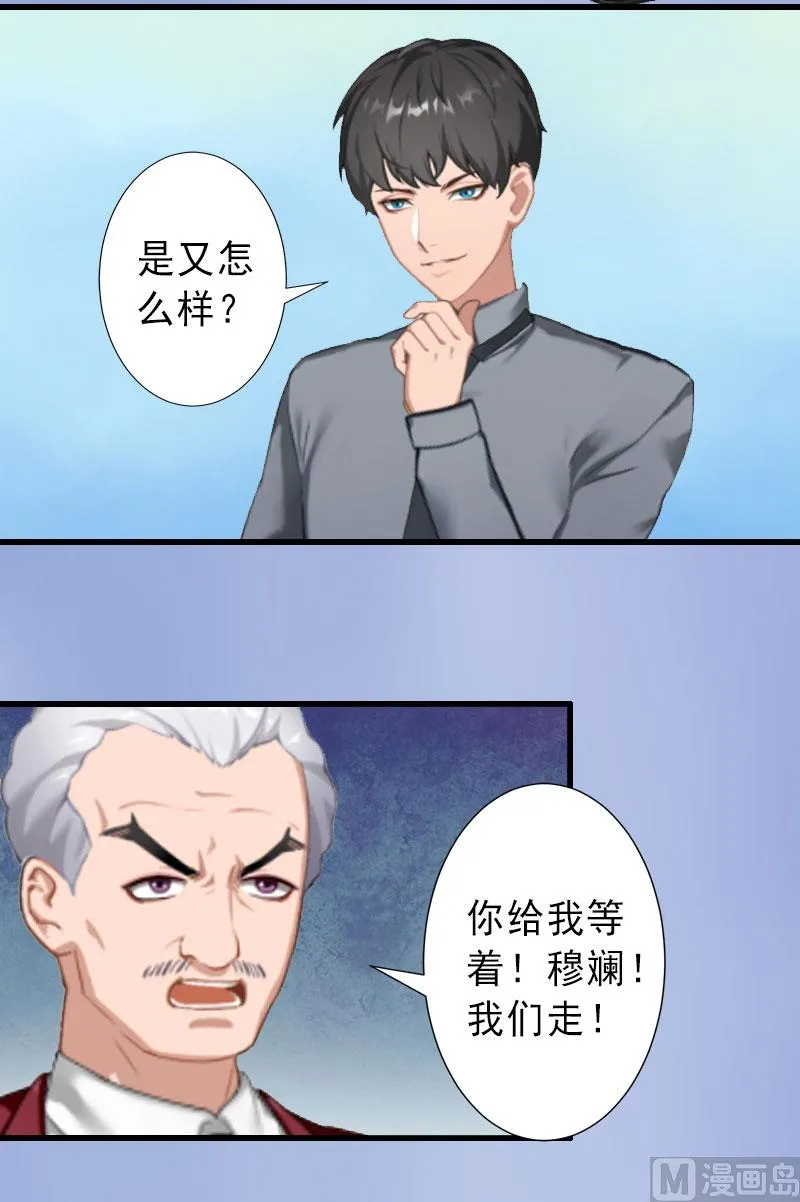 第30话 强势维护 第26页