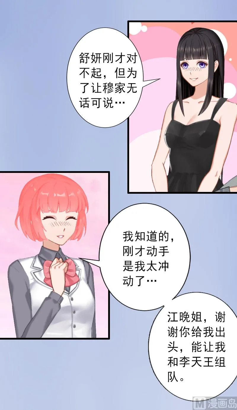 第30话 强势维护 第27页