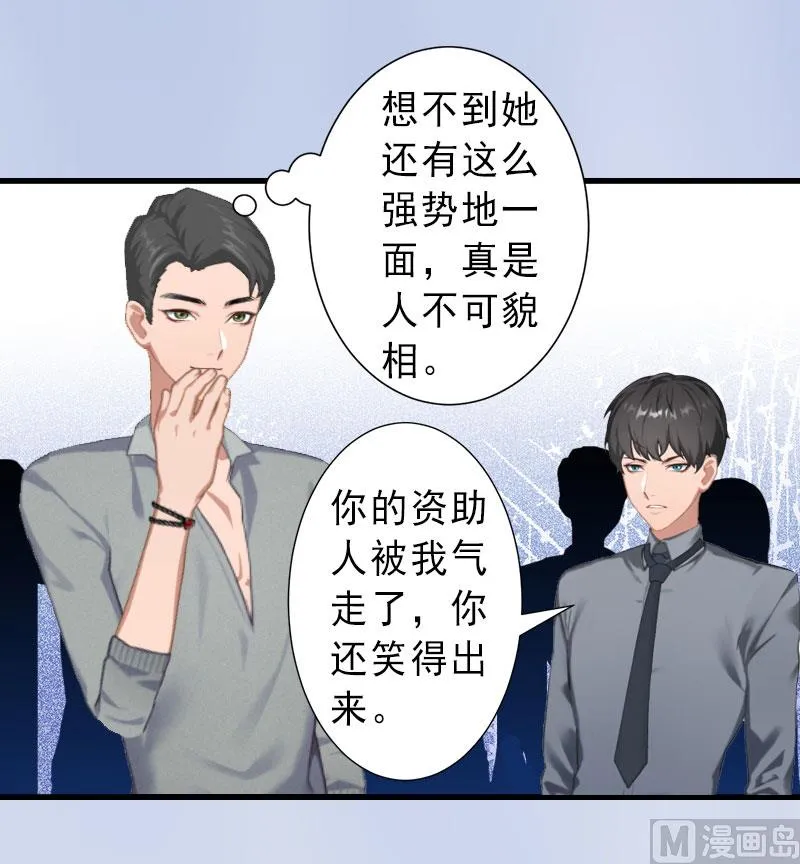 第30话 强势维护 第28页