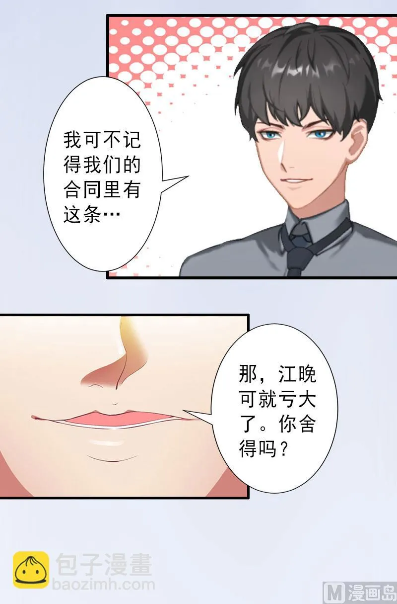 第30话 强势维护 第30页