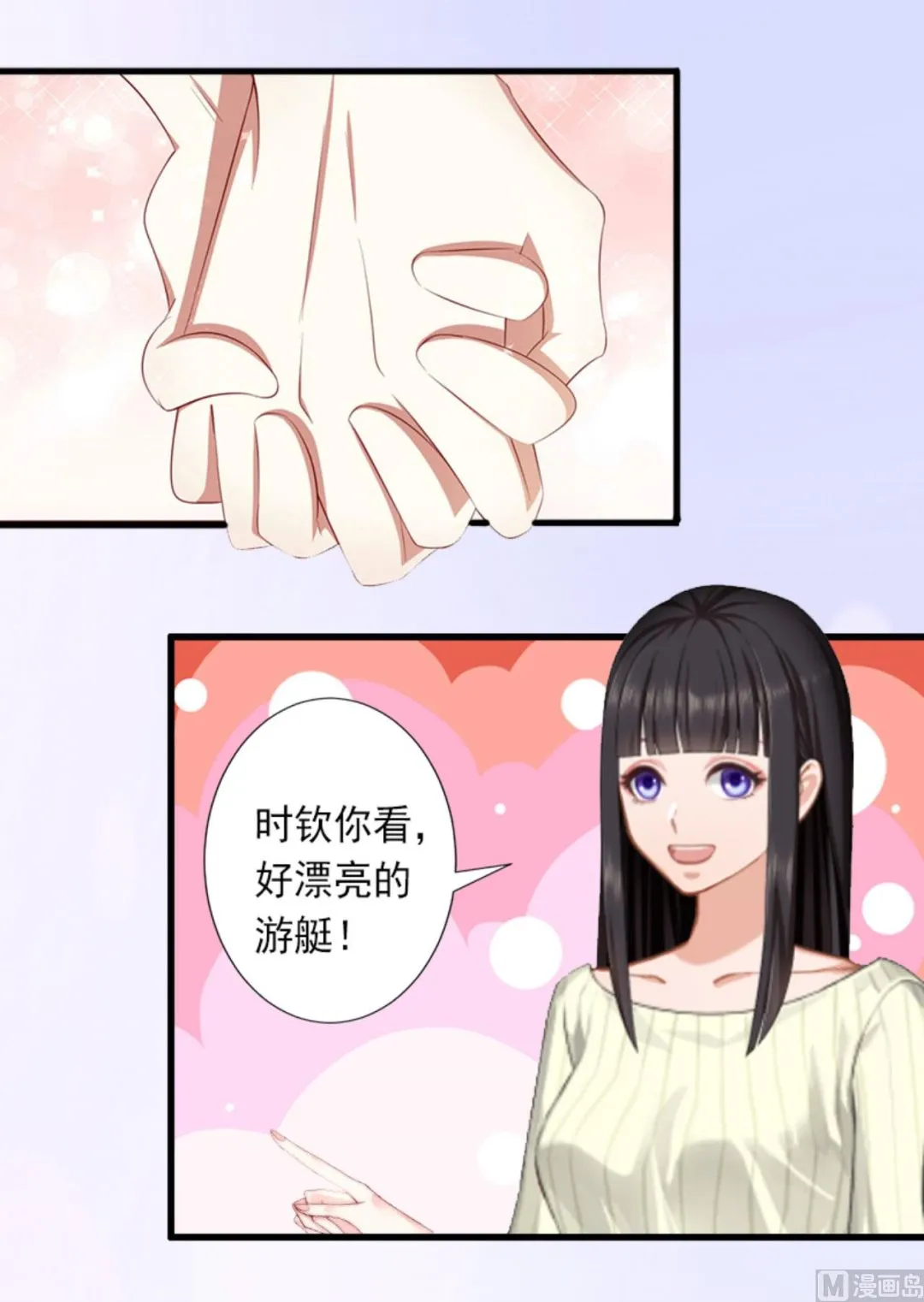 第29话 裴忻雅的阴谋 第4页