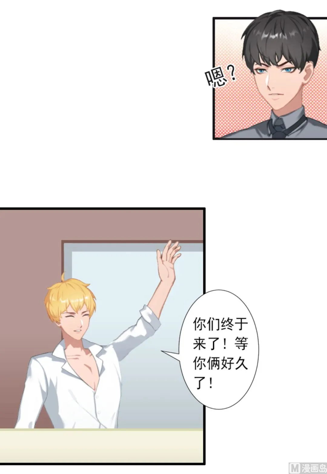 第29话 裴忻雅的阴谋 第9页