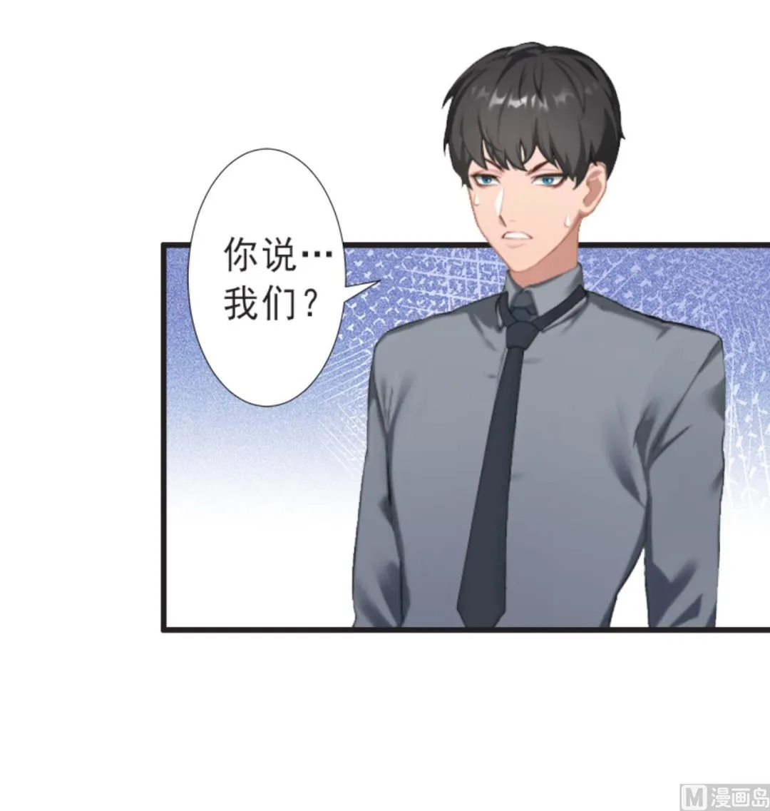 第29话 裴忻雅的阴谋 第11页
