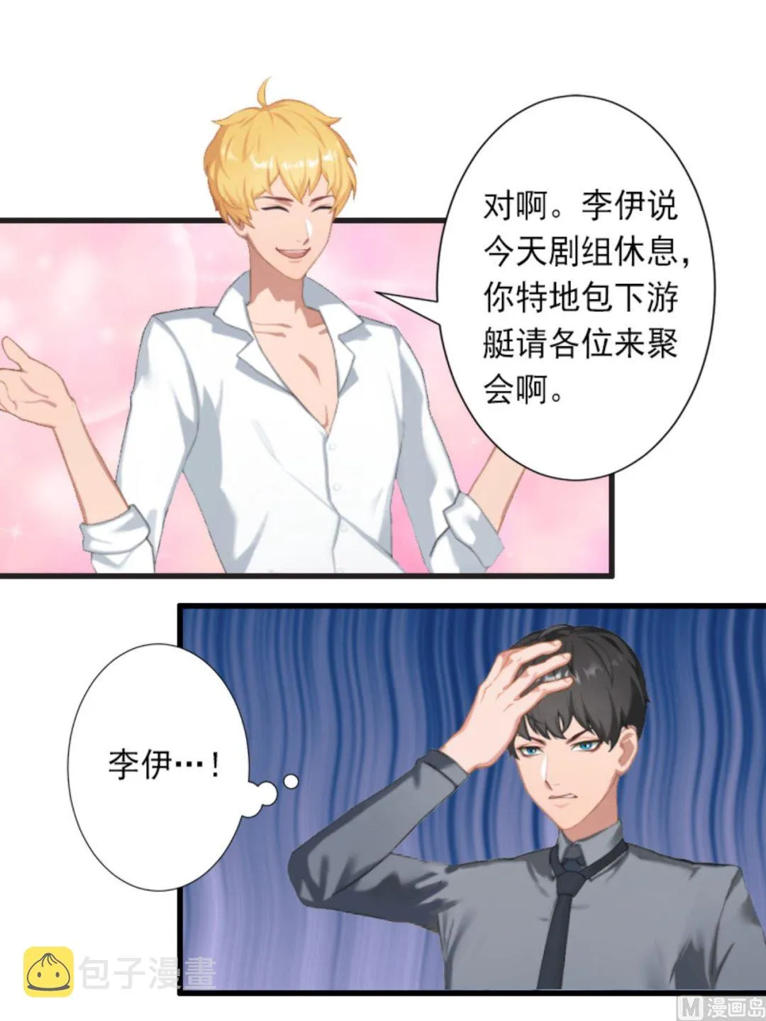 第29话 裴忻雅的阴谋 第12页