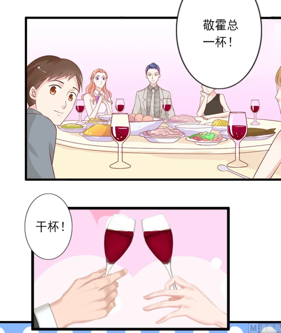 第29话 裴忻雅的阴谋 第16页