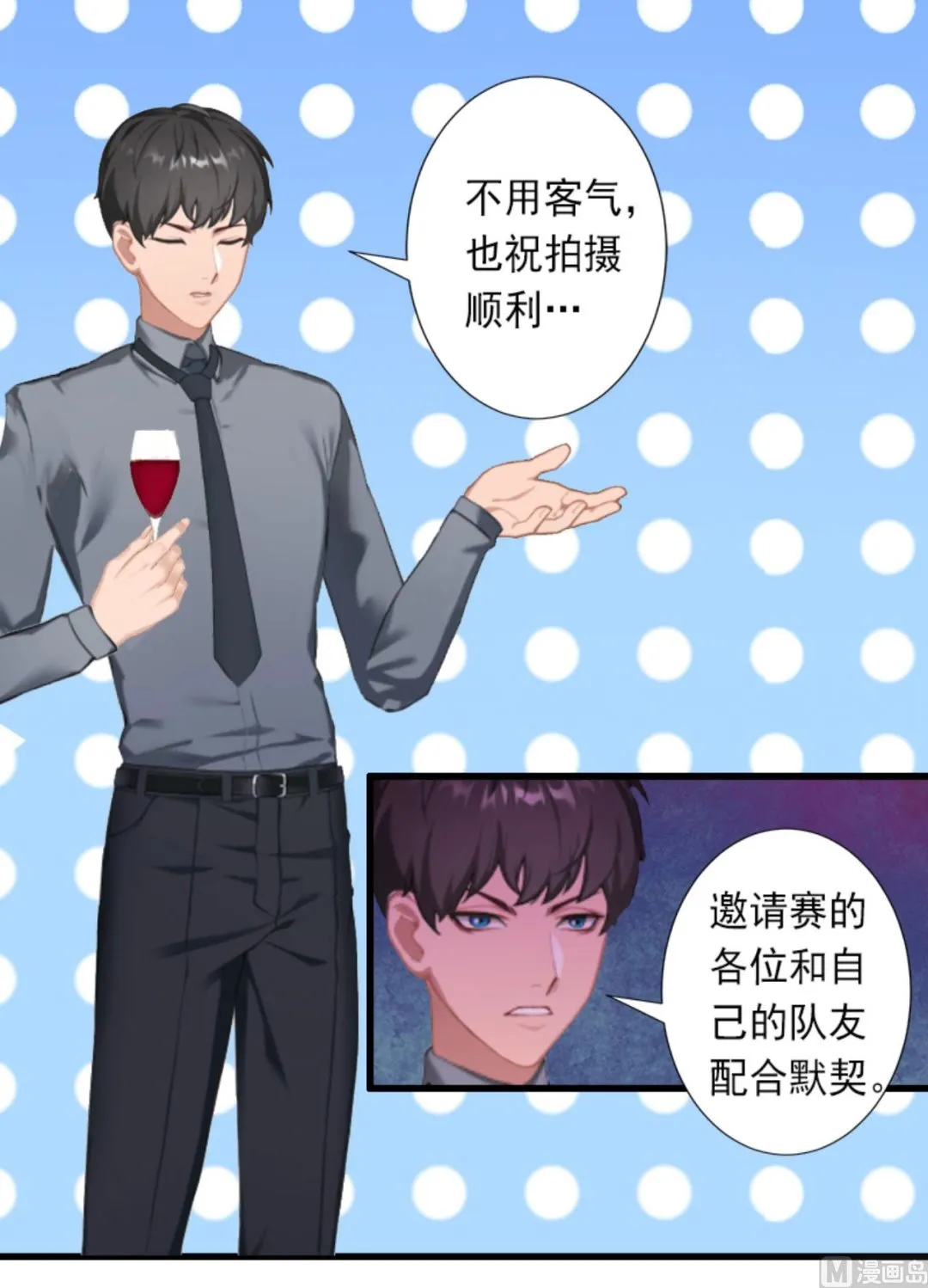 第29话 裴忻雅的阴谋 第17页