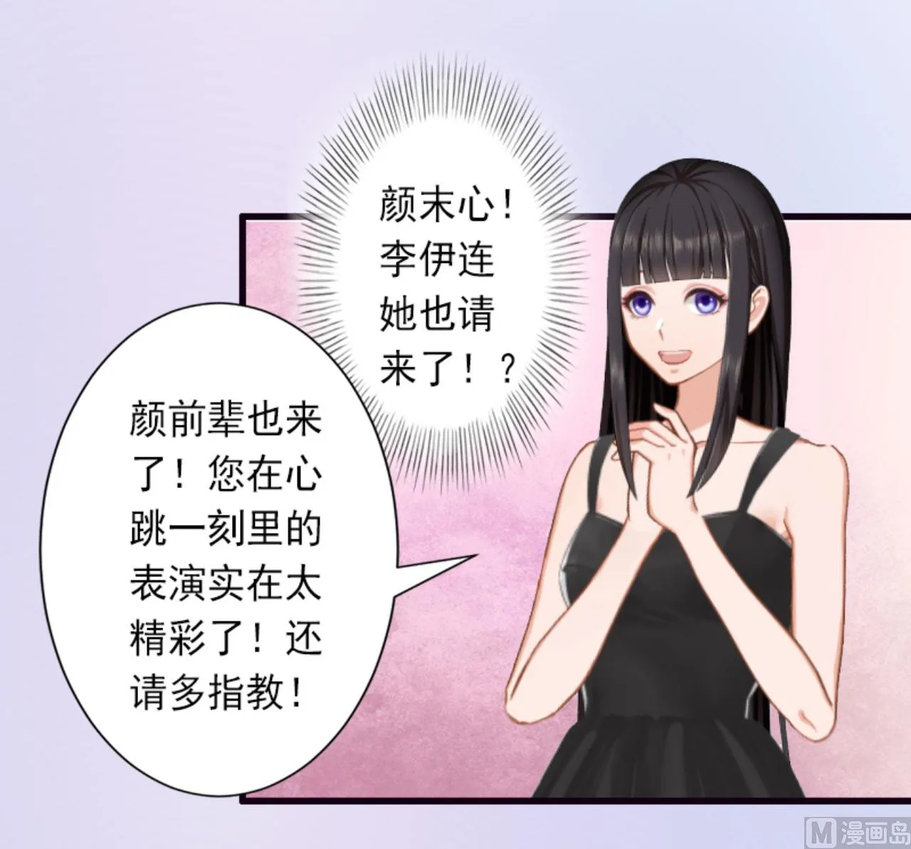 第29话 裴忻雅的阴谋 第22页