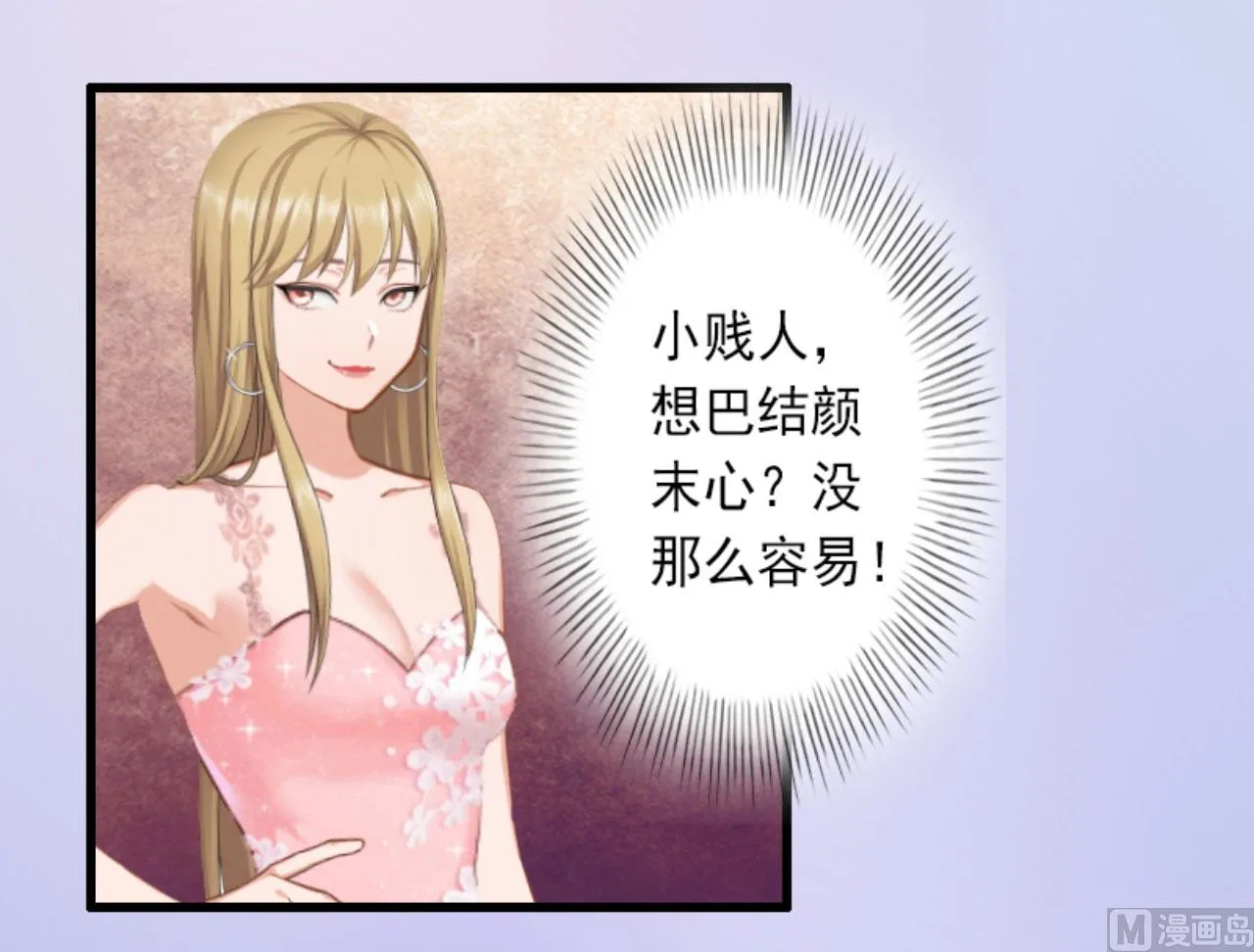 第29话 裴忻雅的阴谋 第23页