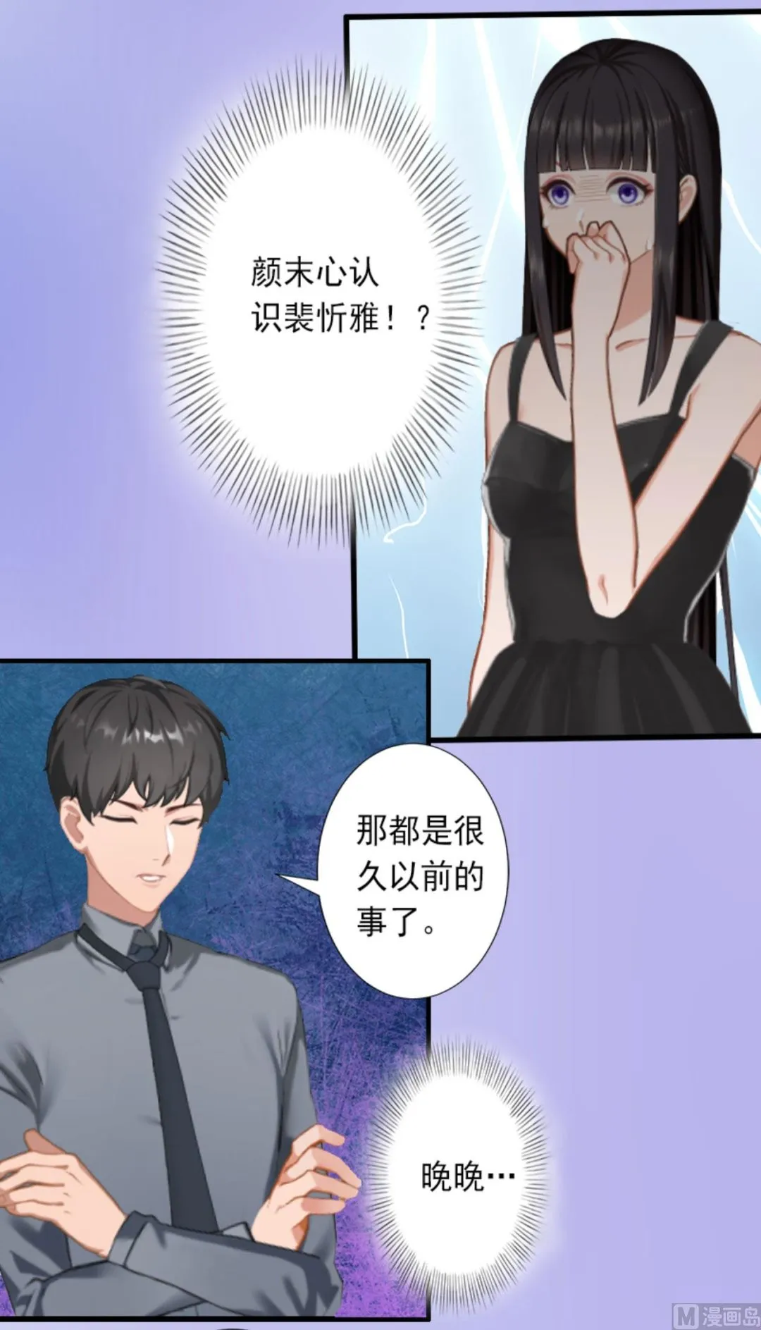 第29话 裴忻雅的阴谋 第26页