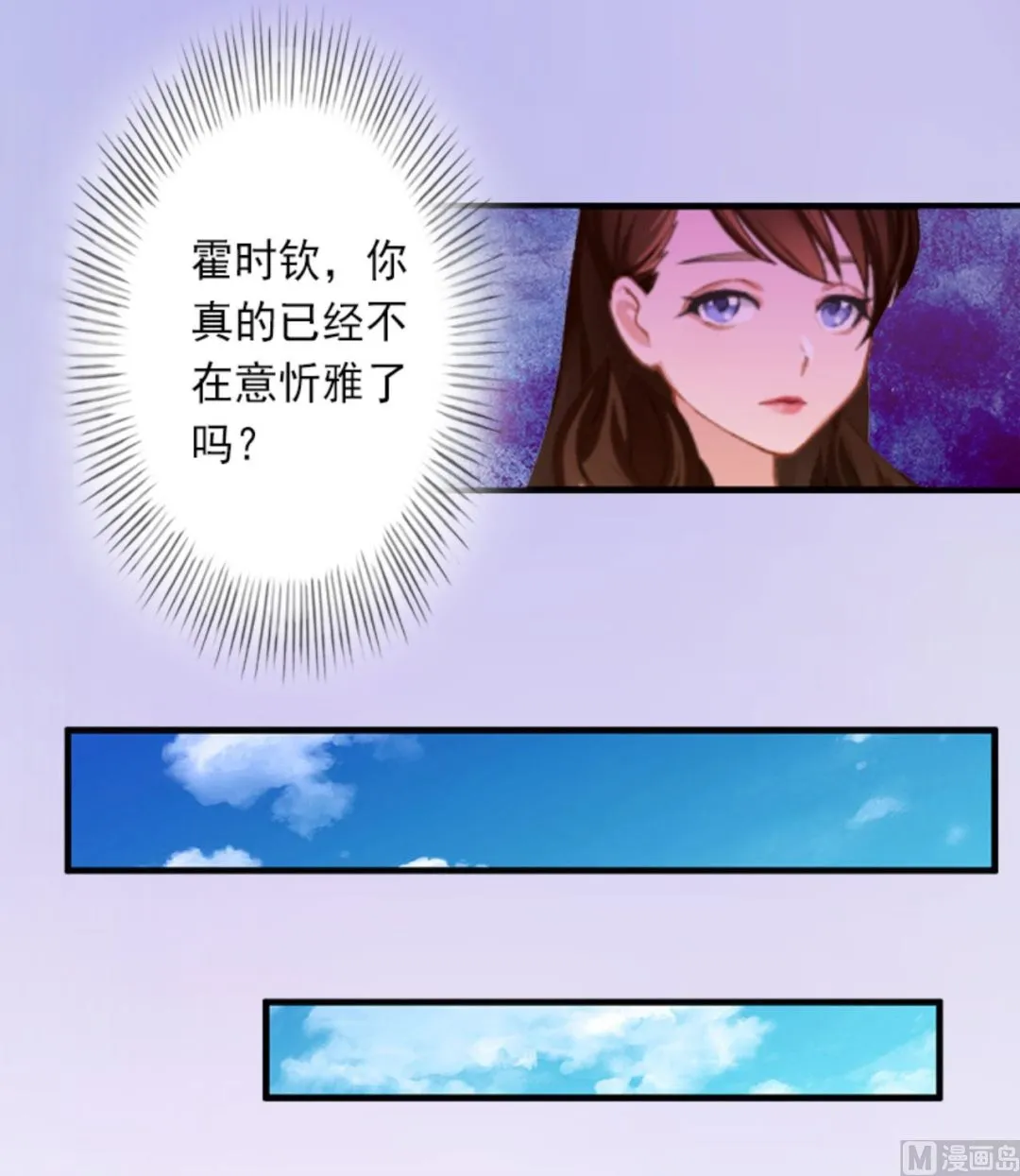 第29话 裴忻雅的阴谋 第29页