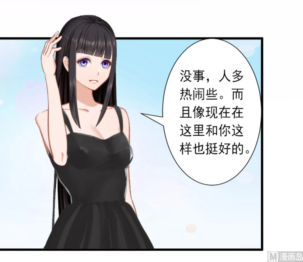 第29话 裴忻雅的阴谋 第31页