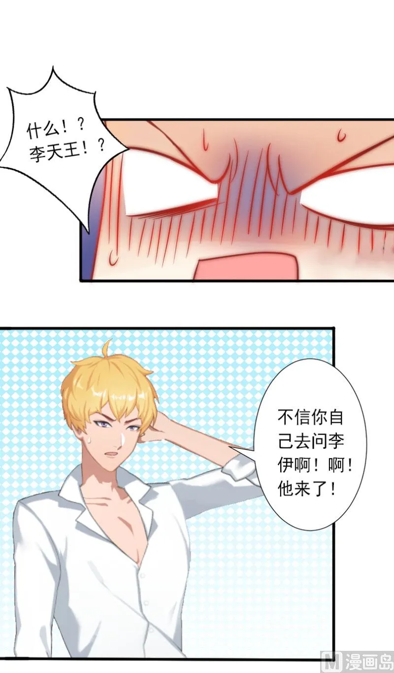 第28话 为了你受伤算什么？ 第12页