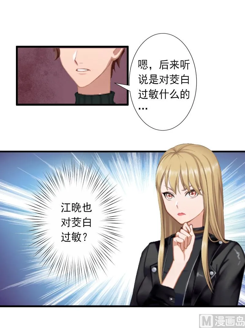 第28话 为了你受伤算什么？ 第24页