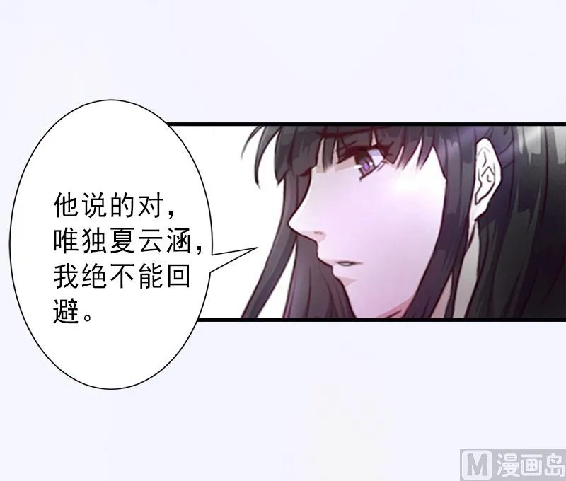 第26话 绝不回避 第34页