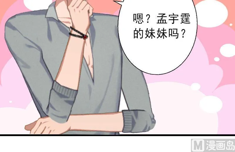第25话 邀请函 第20页