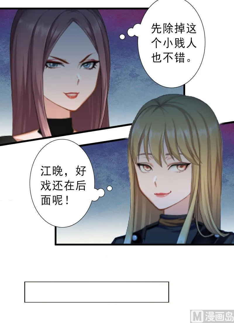 第24话 怀疑 第9页