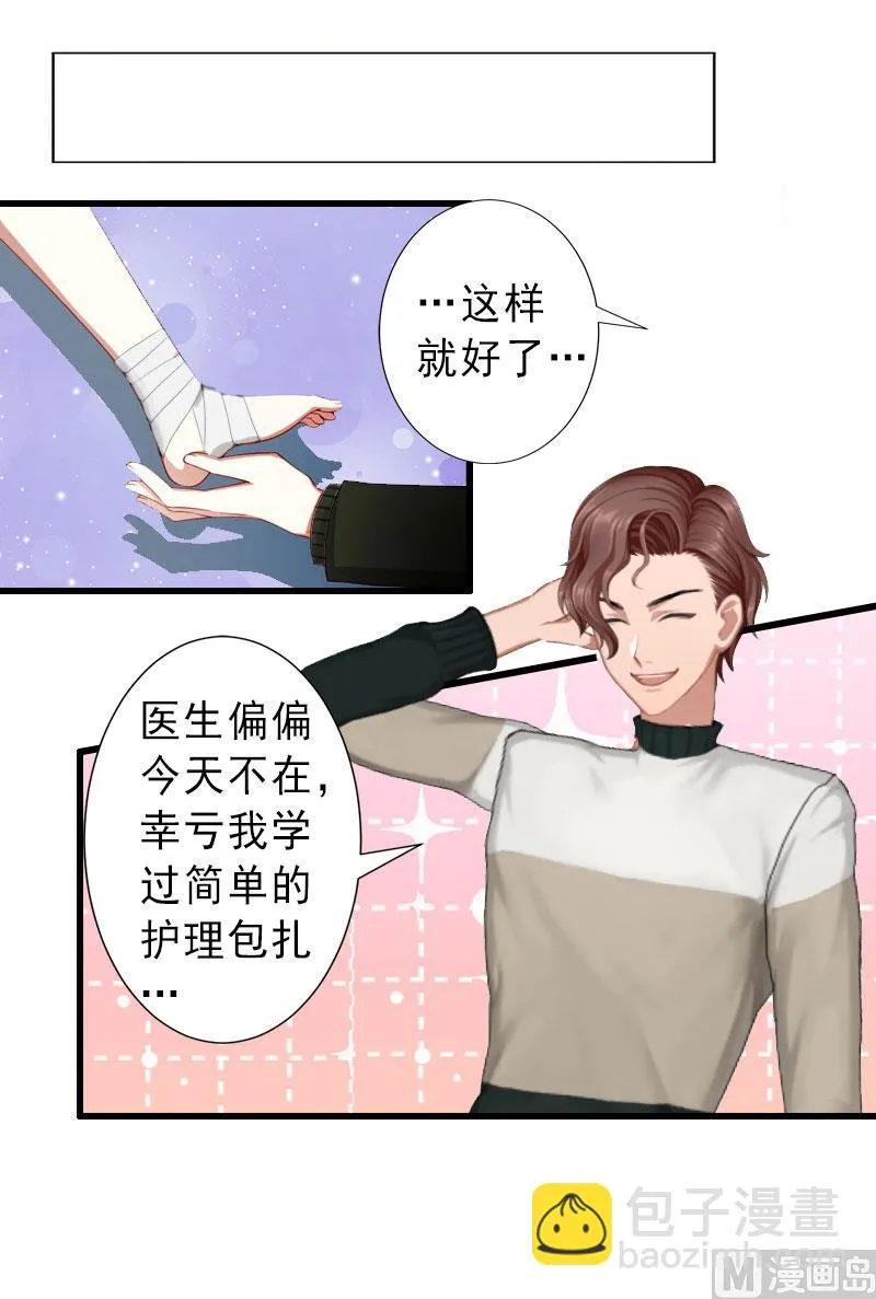 第24话 怀疑 第10页