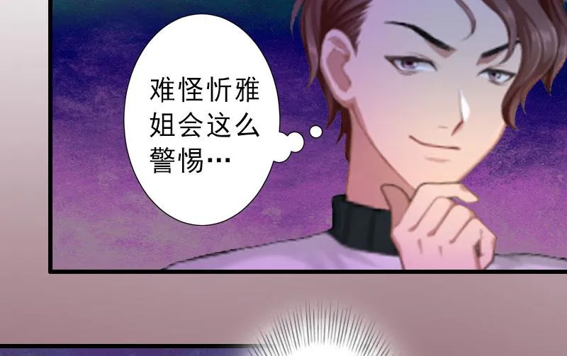 第24话 怀疑 第18页