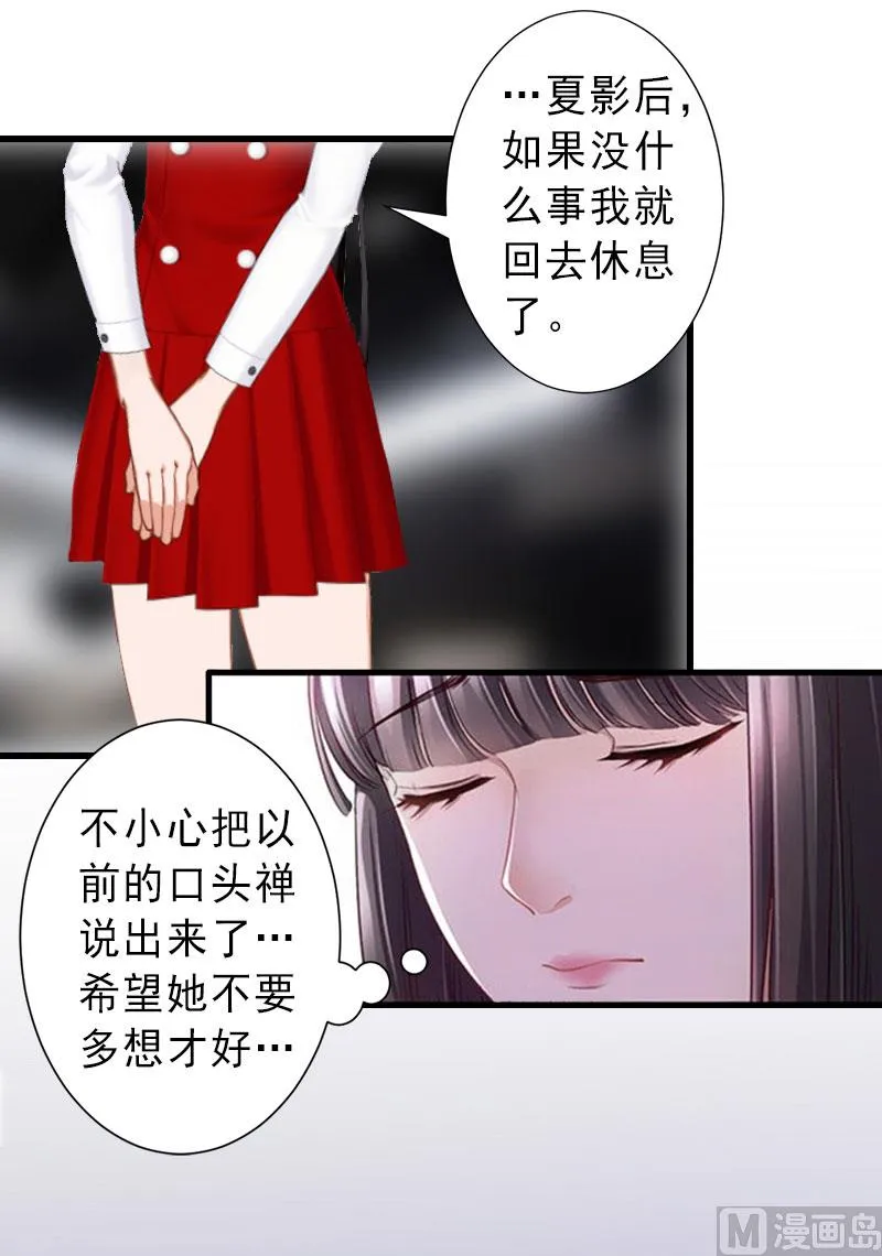 第24话 怀疑 第31页