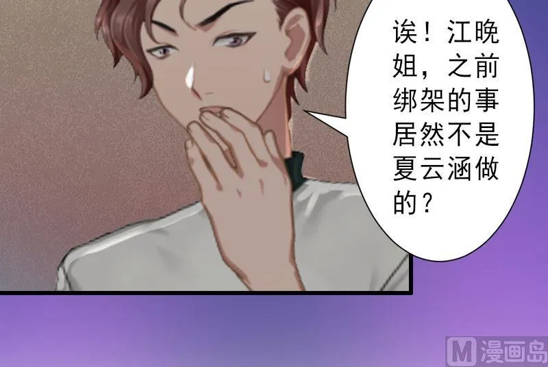 第23话 不择手段 第8页