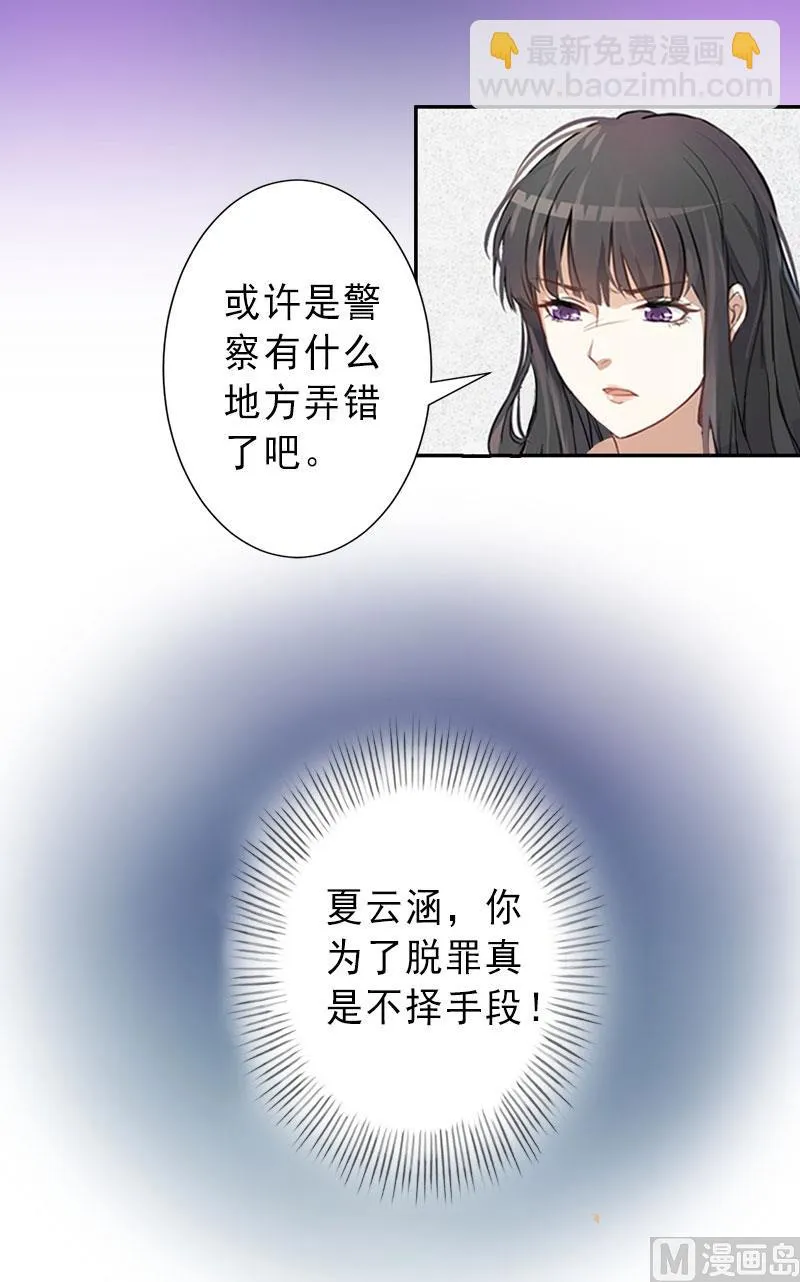第23话 不择手段 第9页