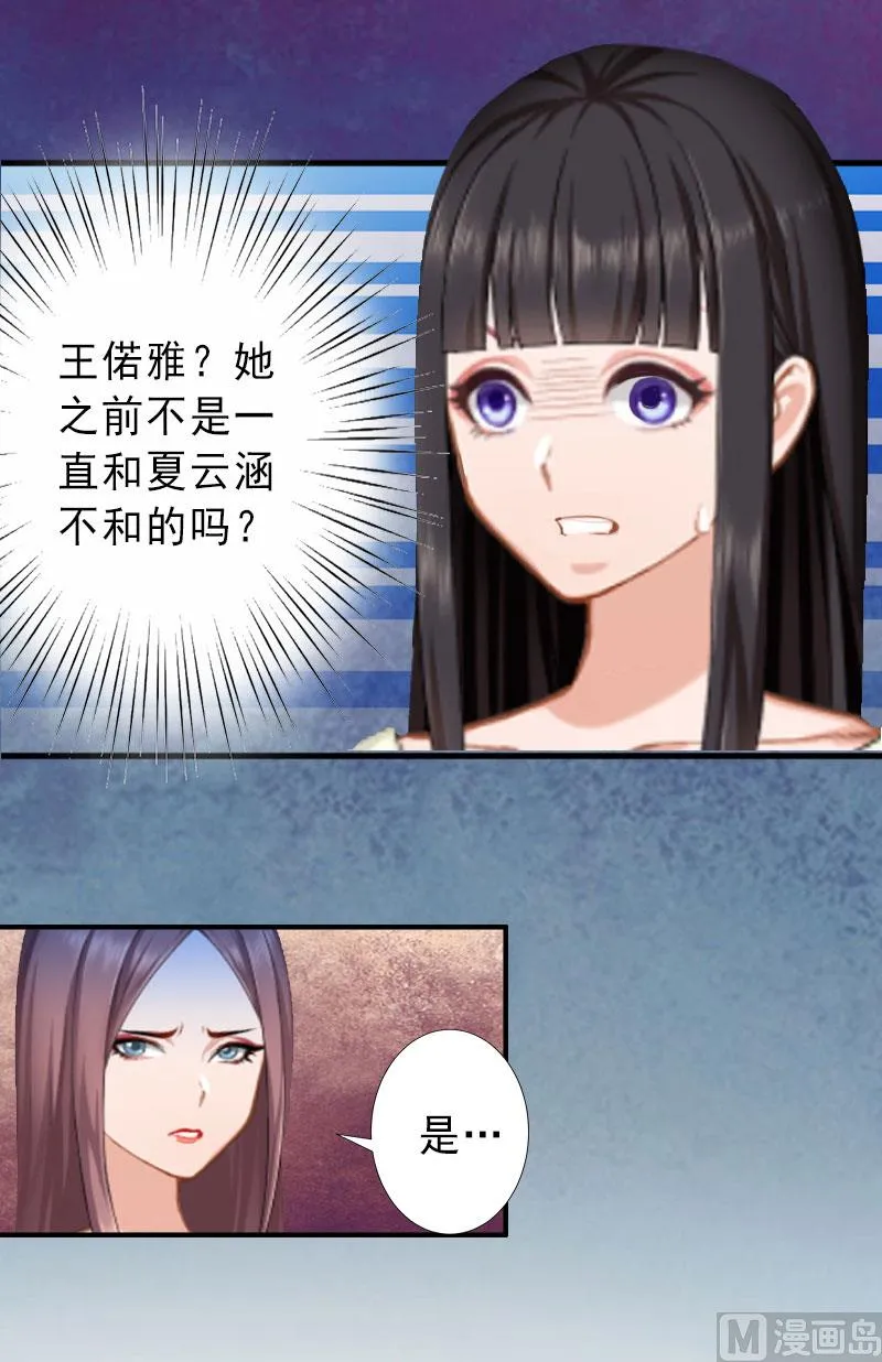 第23话 不择手段 第17页