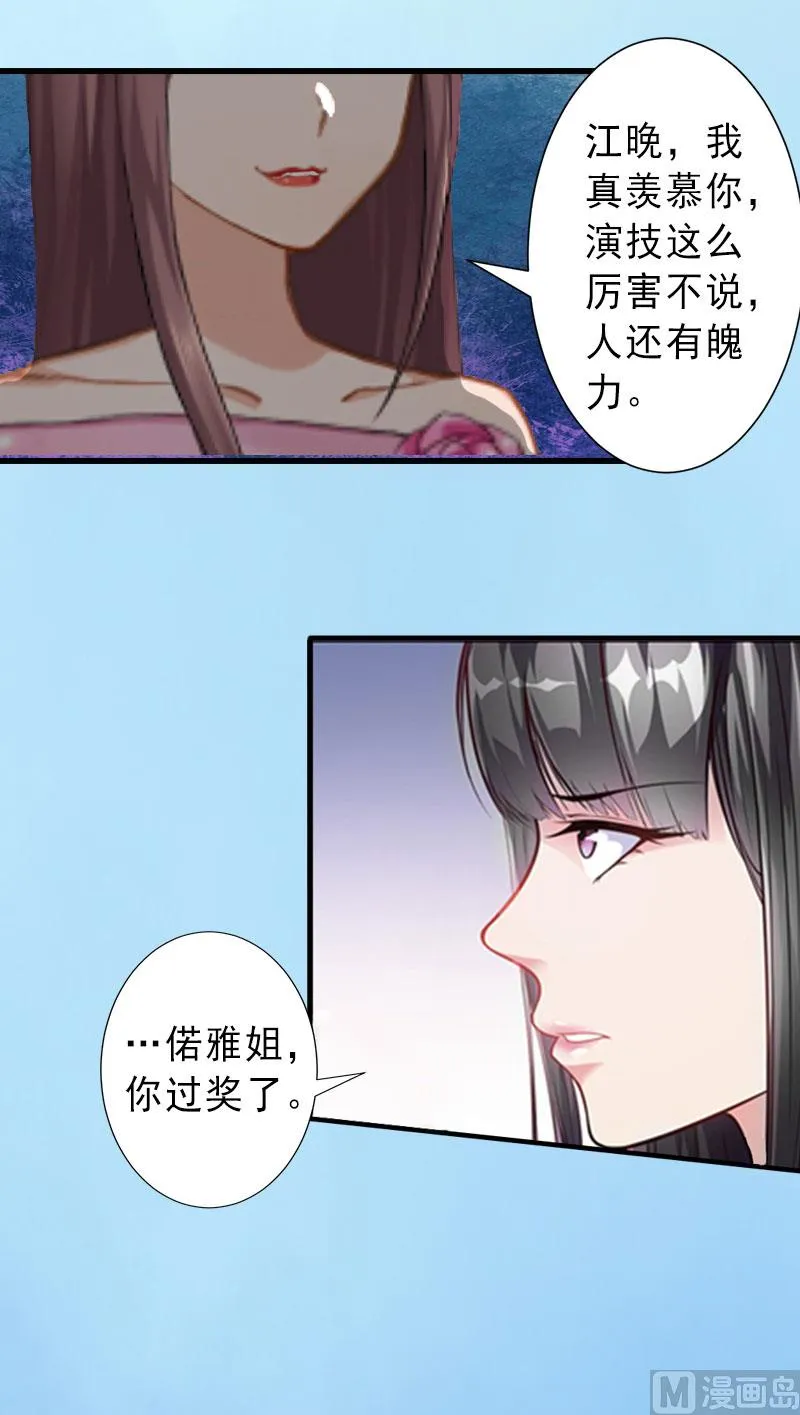 第22话 嫉妒使人疯魔！ 第11页