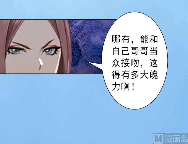 第22话 嫉妒使人疯魔！ 第12页