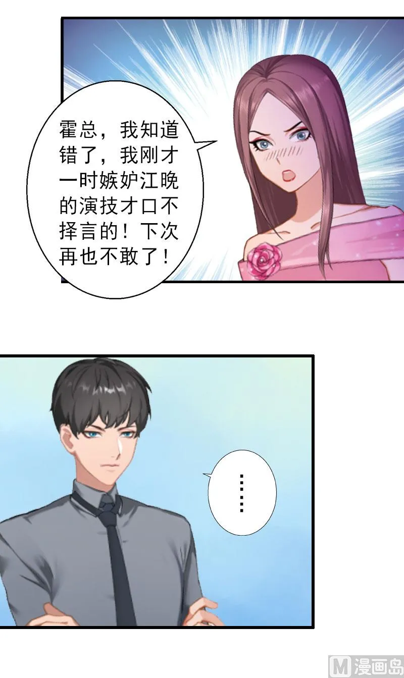 第22话 嫉妒使人疯魔！ 第25页
