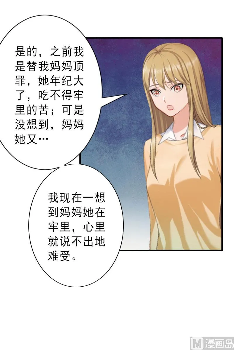 第22话 嫉妒使人疯魔！ 第36页