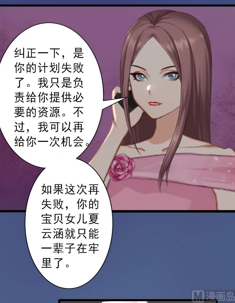第20话 她是我霍时钦的女人 第22页