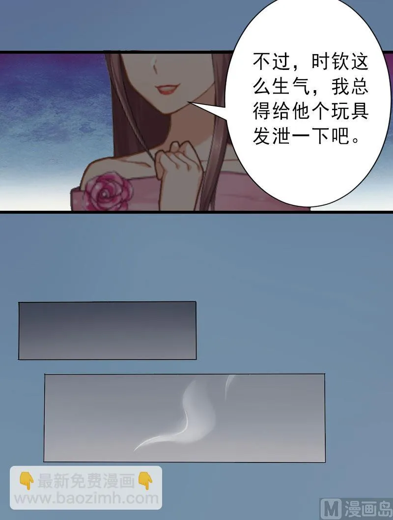 第20话 她是我霍时钦的女人 第26页