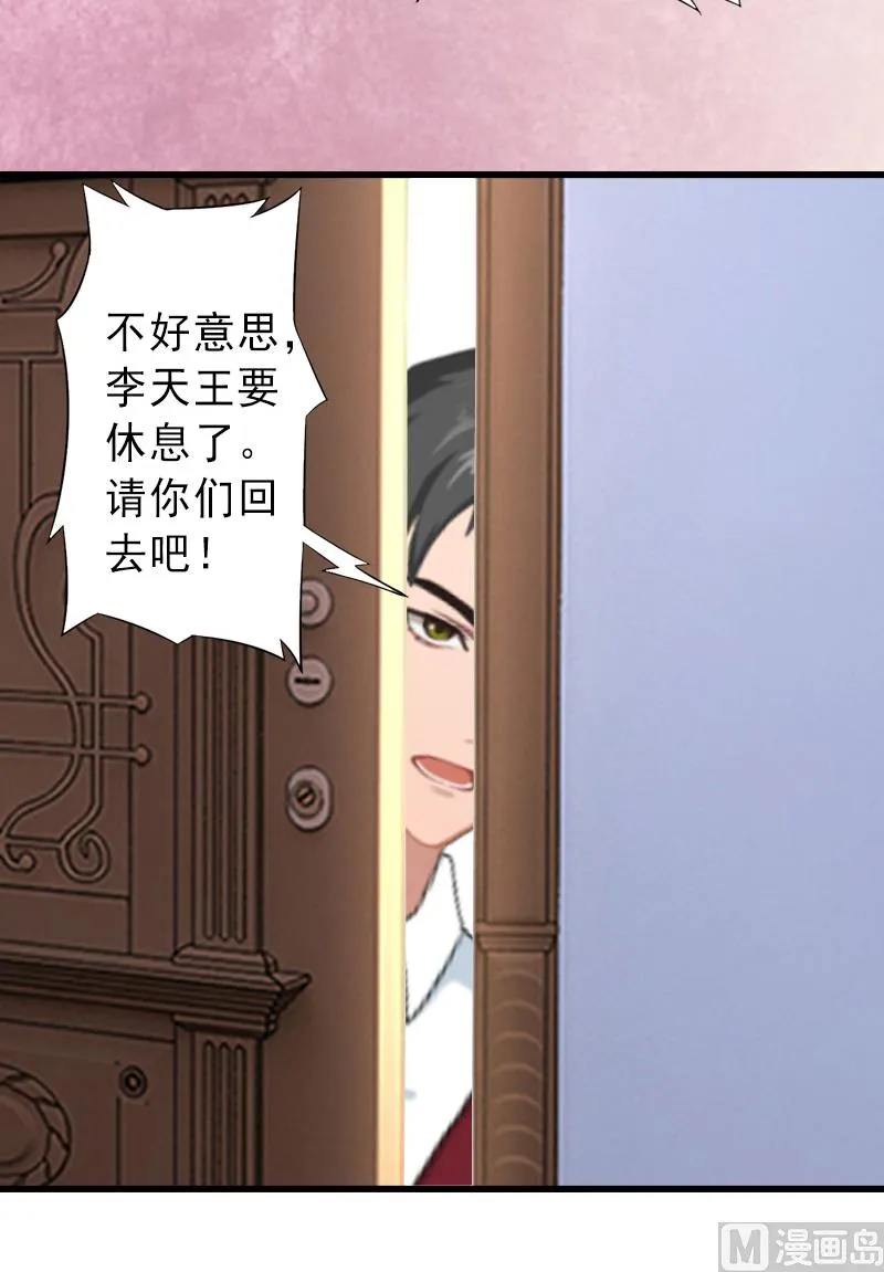 第19话 片场被围攻 第19页