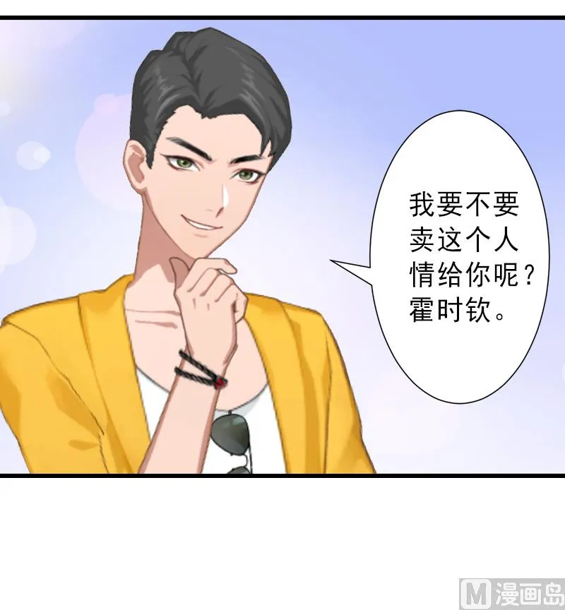 第19话 片场被围攻 第22页