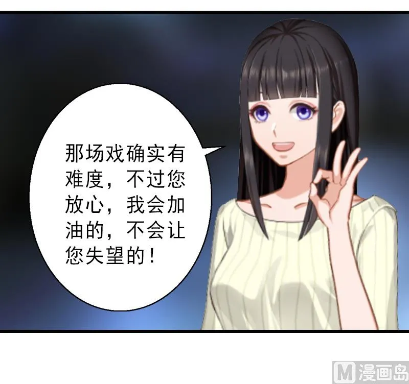 第18话 被爆丑闻？ 第15页