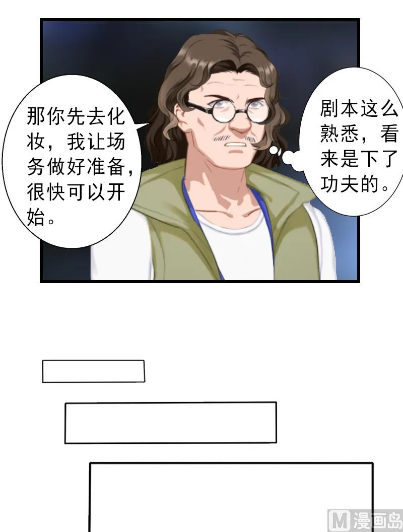 第18话 被爆丑闻？ 第16页