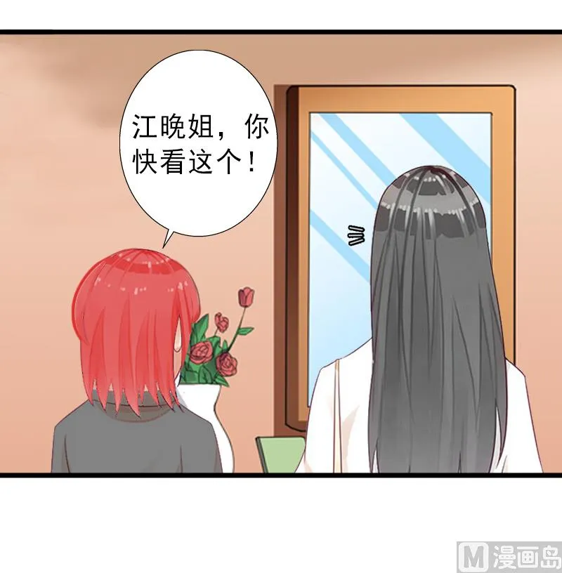 第18话 被爆丑闻？ 第18页