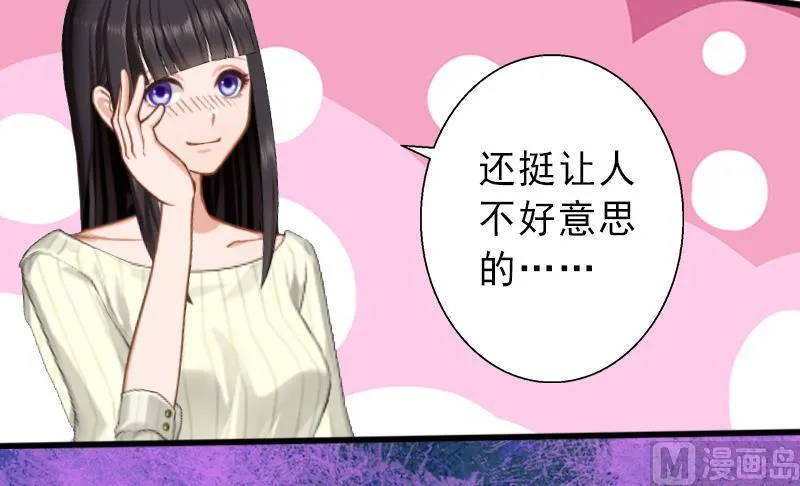 第18话 被爆丑闻？ 第21页