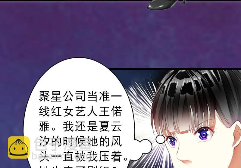 第18话 被爆丑闻？ 第26页