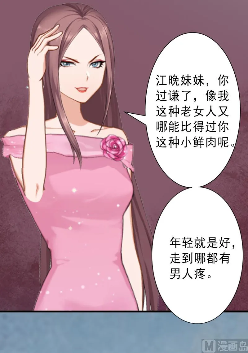 第18话 被爆丑闻？ 第29页