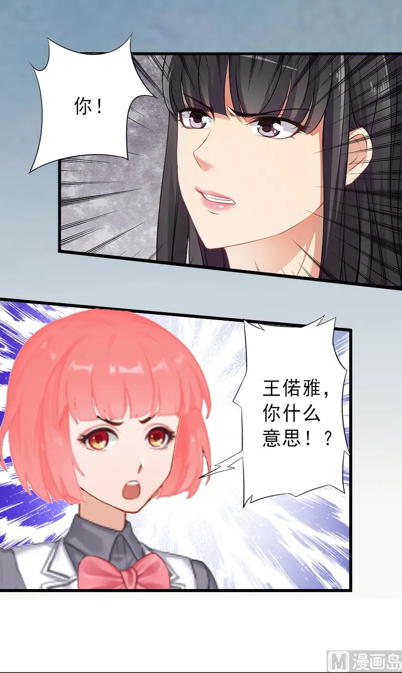 第18话 被爆丑闻？ 第30页