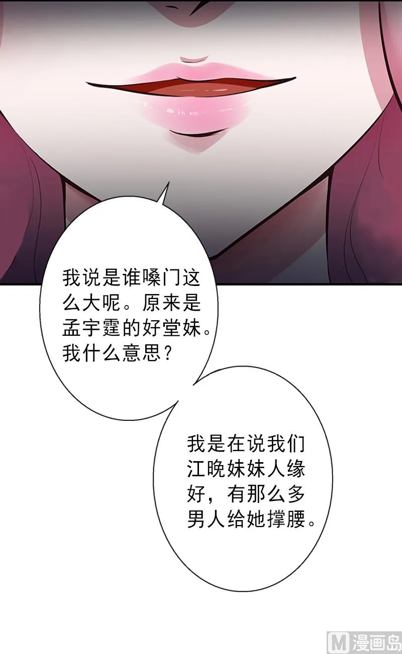 第18话 被爆丑闻？ 第31页