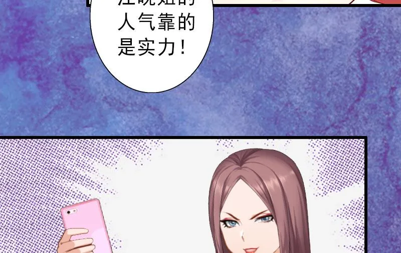 第18话 被爆丑闻？ 第33页