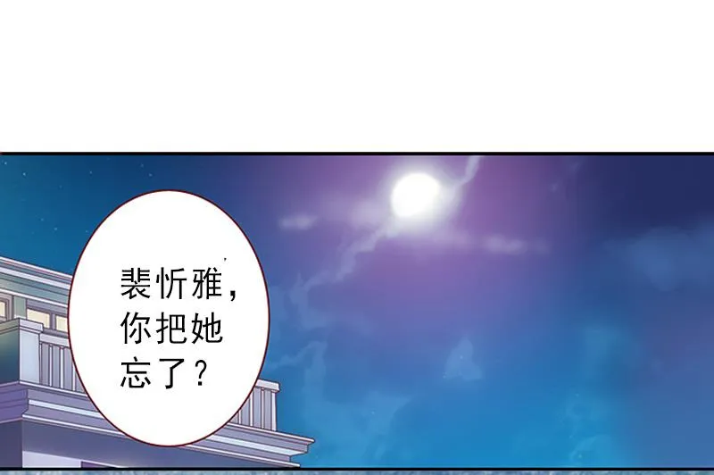 第17话 初恋回国？！ 第3页
