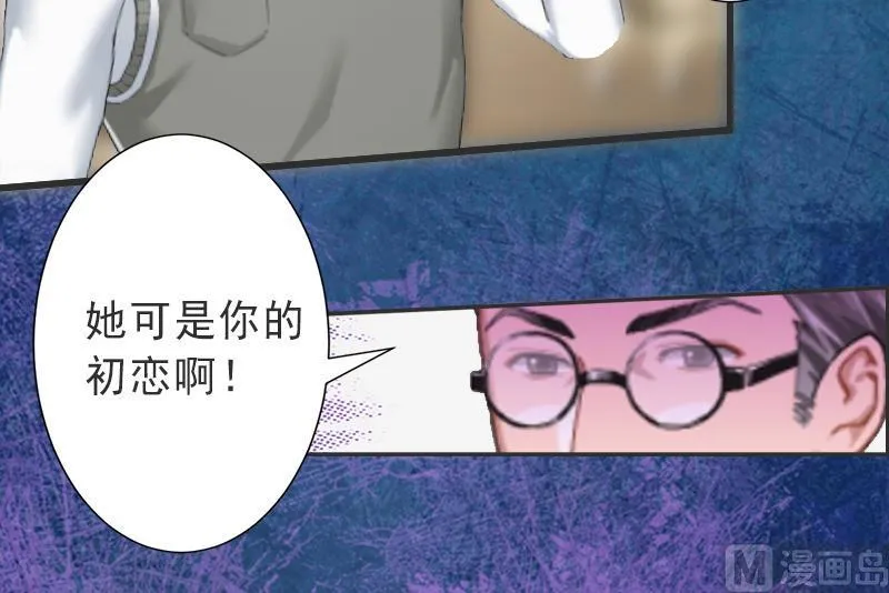 第17话 初恋回国？！ 第5页