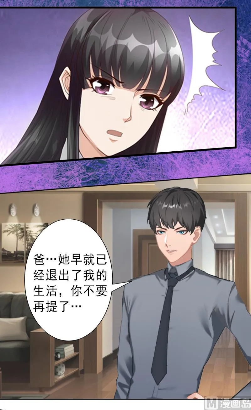 第17话 初恋回国？！ 第6页