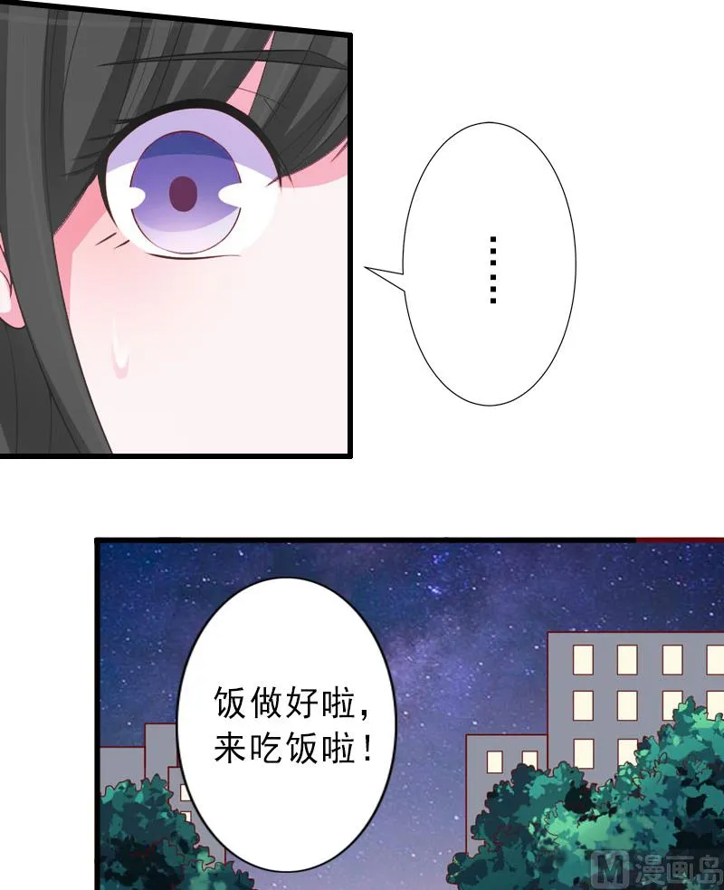 第17话 初恋回国？！ 第7页